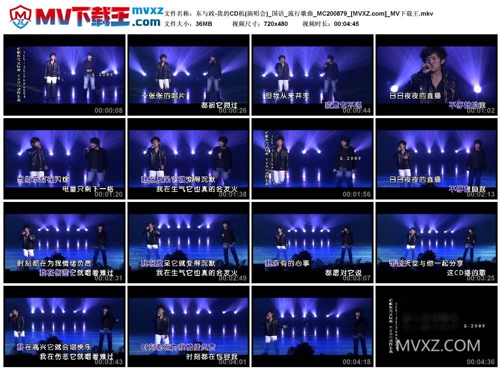 东与政-我的CD机(演唱会)_国语_流行歌曲_MC200879